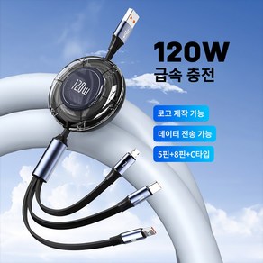 가미홈스 120W 3in1 급속 충전 멀티 릴 케이블, 1개, 블랙, 120cm