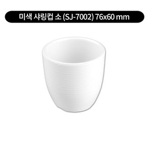 식당용 업소용 다회용 친환경 멜라민 플라스틱물컵, 1 .미색 샤링컵 소 SJ-7002, 1개