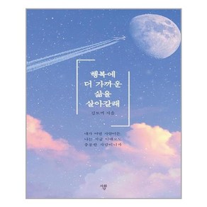 행복에 더 가까운 삶을 살아갈래:내가 어떤 사람이든 나는 지금 이대로도 충분한 사람이니까, 자화상, 김토끼