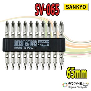 산쿄 십자 드릴 비트 2 x 65 mm 10p세트 SV-065, 1세트