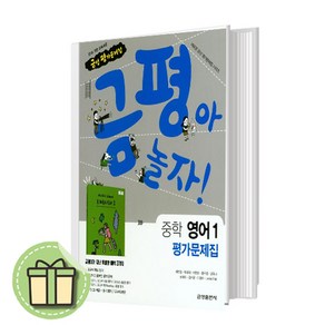 금성출판사 중1 영어 평가문제집 최인철 (중학교 1학년) #Book-in#빠른출발