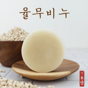 [오후5시 당일발송] 고농축 유황 천연 수제 비누 여드름 온천 효능 yb맘, 100g