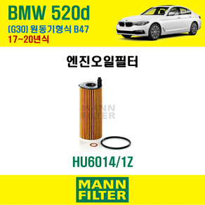 만필터 정품 BMW 520d 17~20년식 G30 원동기형식 B47 엔진 오일필터 11428575211, 1개