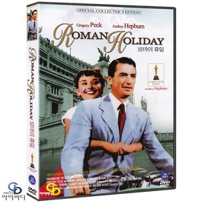 [DVD] 로마의 휴일 Roman Holiday - 윌리엄 와일러 감독. 오드리 헵번.﻿ 그레고리 펙