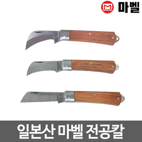 마벨 전공칼 접이식칼 폴딩칼 MEK-50 MEK-60 MEK-70, 1개