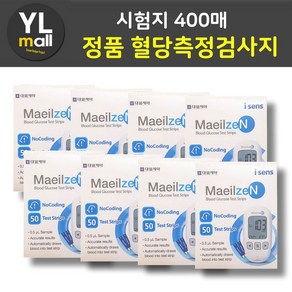 매일잰 시험지 400매 매일젠 혈당 측정 검사지 혈당지 당뇨 아이센스 체크지 스트립 stp, 400개, 1개입