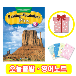 리딩포보카 Reading fo Vocabulay Plus C (+영어노트)