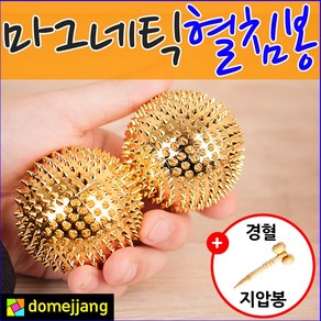 도매짱 자석 지압 안마 혈침기 손 마사지 (domejjang)