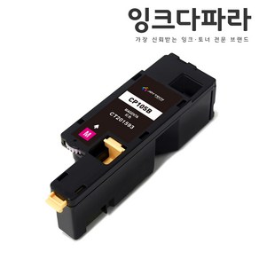 후지제록스 재생토너, CP105B(CT201593) 빨강/재생, 1개