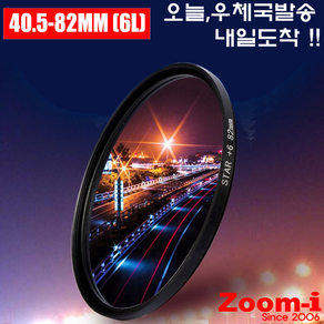 Zoom-i DSLR Star Cross 6선 스타필터 렌즈필터 40.5mm - 82mm 렌즈