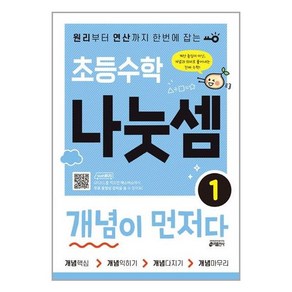 초등수학 나눗셈 개념이 먼저다 1 / 키출판사