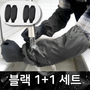 럭키레브 기름방지 방수되는 고급 주방 튀김팔토시, 블랙