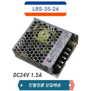 민웰 LRS-35-24 DC24V 1.5A 파워서플라이 SMPS