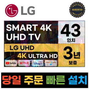 LG전자 43인치(109Cm) 4K UHD 스마트 TV 43UQ7070, 고객직접설치, 스탠드형, UQ7070, 43인치