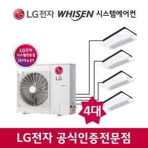 LG휘센 가정용 주거용 시스템에어컨 올인원 4대+MUQ1102S25V 실외기포함 설치비별도