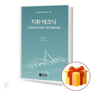 지휘 테크닉 기초 지휘악보 교재 책 Conducting Techniques Basic Conducting Music Textbook Book