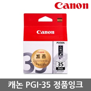 캐논 PGI-35 CLI-36 정품잉크, PGI-35 (흑백/정품), 1개