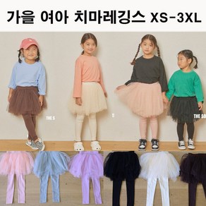 가을 돌 - 10살 아기 유아 아동 키즈 주니어 여아 치마 레깅스 - 면 스판 샤 치랭스