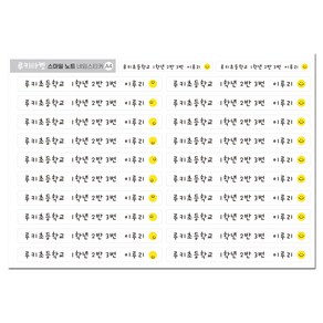 루키마켓 초등학생 노트 방수네임 스티커 이름표 스티커