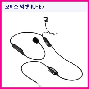 경진일렉트론 오피스 넥셋 KJ-E7(QD) 볼륨조절 무트버튼, +하단 스마트폰용