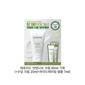 스킨케어 제로이드 인텐시브 크림 80ml 수딩 25ml 하이드레이팅 앰플 7ml(4743833), 1개