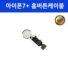 엔티에스 아이폰7플러스 홈버튼 홈버튼케이블 자가 수리 교체 부품