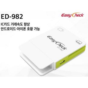 (다른 단말기또는 포스기 사용중 매장)이지체크단말기 [이지체크 휴대용 카드단말기 ED-982] 무선블루투스 카드결재기 무약정 월비용없슴 무선카드단말기 휴대용카드단말기, 신규사업자 (단말기최초 사용)