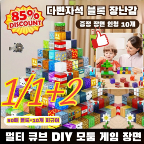 1/1+1 세상은 너의 손안에 다변자석 블록 장난감 블록 큐브 매직 자석교구 3D 마그네틱 어린이 자석 블럭 장난감, [1+1개]블록(50매랜덤)+피규어(10개랜덤