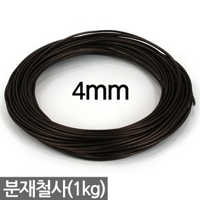 국산 분재철사 1kg - 1mm 2mm 3mm 4mm 5mm 분재 와이어 알루미늄 공예 철사 철제 분재용 원예 화초고정 분재용철사 원예철사 식물철사, 1세트, 브라운