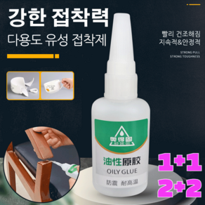 1+1/2+2 강력 유성 접착제 강한 접착력다용도 유성 접착제 내열/내한, 20g