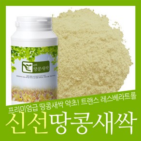 프리미엄급 신선땅콩새싹 분말 110g 땅콩새싹차70g회분 국산100% 트랜스 레스베라트롤 전립선 갱년기 고혈압 당뇨 소변OK 천연 레스베라트롤 닥터푸드