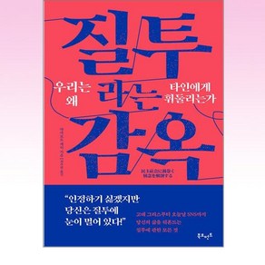 북모먼트 - 질투라는 감옥, 단품, 단품