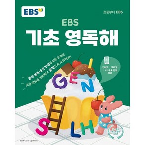 EBS 기초 영독해