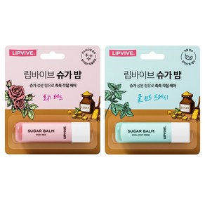 애경 립밤 립케어 립바이브 슈가밤 4.8g 로지 레드 + 쿨민트 프레시, 1개