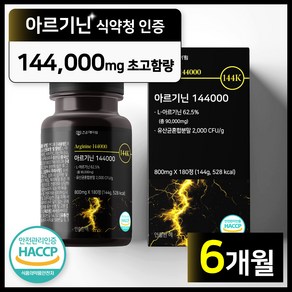 건강헤아림 아르기닌 144000 아미노산 카르니틴 타우린 식약청인증 haccp [3달분], 2개, 180정