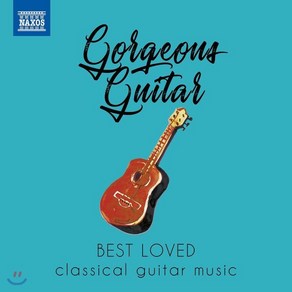 [CD] 우리가 사랑하는 클래식 기타 작품들 (Gogeous Guita - Best Loved classical guita music)