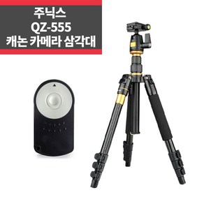 캐논 카메라삼각대 QZ-555+캐논리모컨 6D 7D 70D