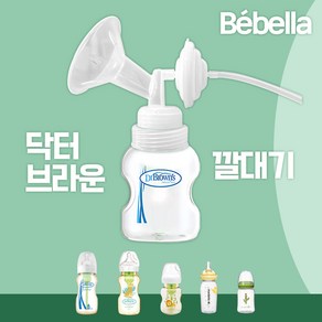 닥터브라운 젖병 전용 유축기 깔대기 세트 / 스펙트라 시밀레 메델라 호환, 1개, 화이트 (닥터 32mm)