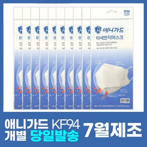 애니가드 KF94 4중구조 황사미세먼지마스크 개별포장 최신제조 식약처허가, 1개