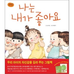 나는 내가 좋아요, 꼬까신 아기그림책