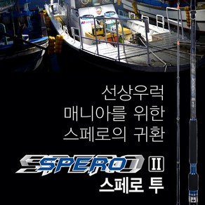 바낙스 스페로(SPERO) 2 선상 우럭대 바다 우럭 광어 낚싯대