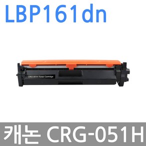 캐논 LBP161dn 대용량 재생토너 선명한출력 CRG-051H, 1개