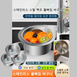 [1/1+1] 304 스테인리스 물빠짐 바구니 다용도 스테인리스 물빠짐 그릇 싱크대 물빠짐 음식물쓰레기 바구니 다기능 백조 스타일 1개 다기능 백조 스타일... 1개, 304 스테인리스*3 * 3개, 3개