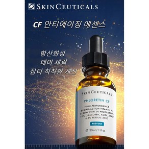 병원용 스킨케어 CF 데이 세럼 안티에이징 내산화성, 1개, 30ml