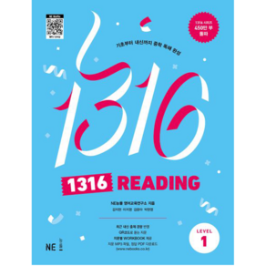 1316 팬클럽 독해 리딩 Reading Level 1 (NE능률) : 오늘발송시작! (Olim), NE능률