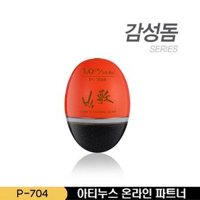 아티누스 구멍찌 P-704 바다낚시 반유동 박진철프로 가을 겨울철 저수온기의 원거리 공략형