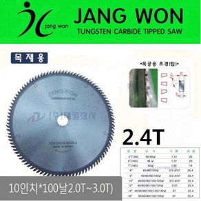 장원초경 목공용톱날10x100날 2.4T 일반목재 합판, 1개