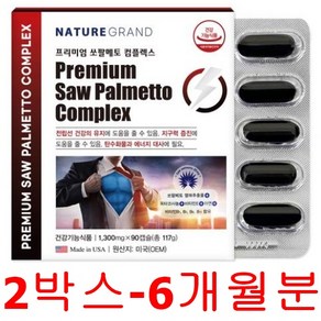 쏘팔매토 네이처그랜드 프리미엄 쏘팔메토 컴플렉스 1300mg x 90캡슐 x2 남성