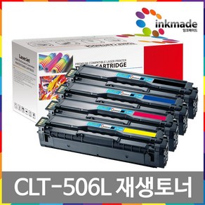 삼성 CLT-K506L 재생토너 CLP-680ND CLP-680DW CLX-6260FR CLX-6260FW CLT-C506L CLT-M506L CLT-Y506L, 2. 파랑재생토너, 1개