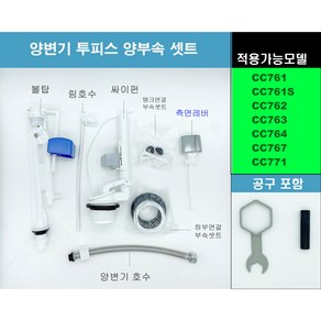 대림변기부속 CC761 CC767 CC762 CC764 CC771 CC767 대림투피스변기 측면레버형, 1개